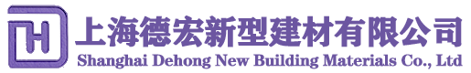 上海德宏新型建材有限公司