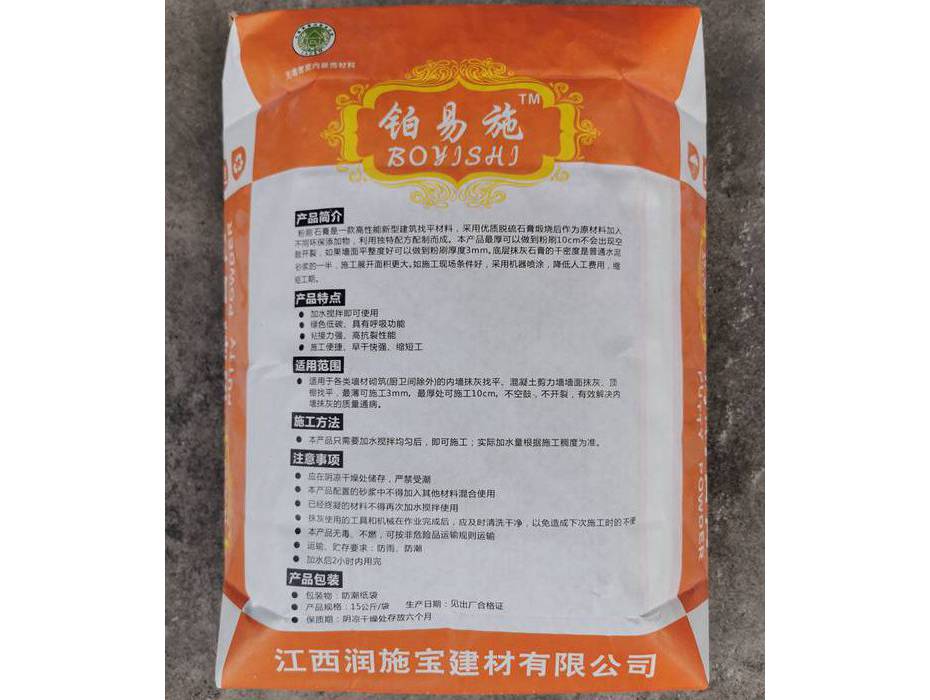 铂易施粉刷石膏